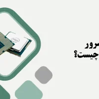 cpu سرور چیست