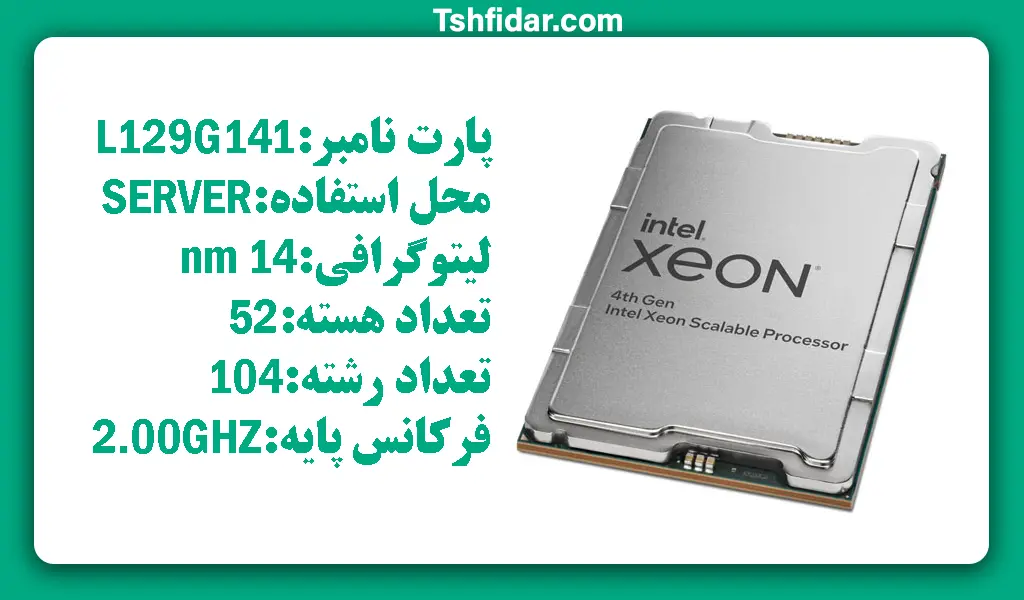 قیمت پردازنده INTEL XEON PLATINUM 8470