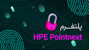 HPE POINTNEXT‏ چیست