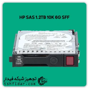 هارد HP SAS 1.2TB 10K 6G SFF بهترین هارد برای سرور