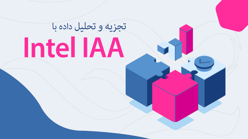 Intel IAA چیست؟